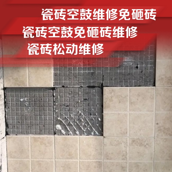 前郭尔罗斯瓷砖空鼓维修公司分享地砖空鼓维修的知识