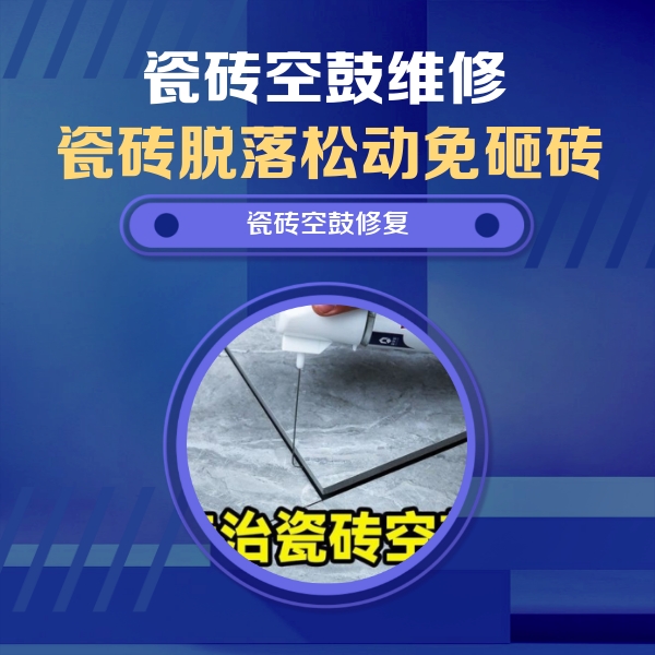 前郭尔罗斯瓷砖空鼓维修公司分享卫生间瓷砖翘边维修的方法
